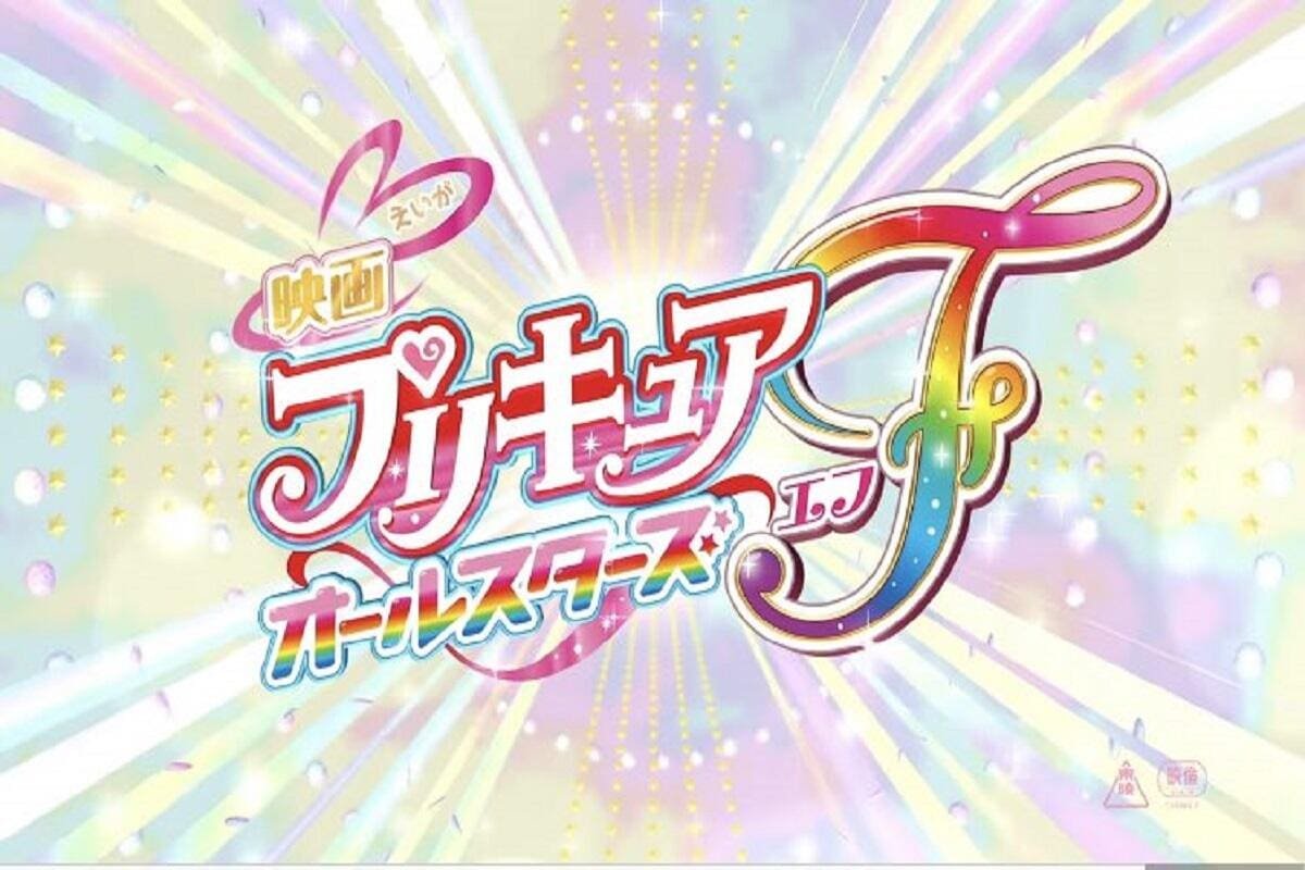 Precure All Stars F